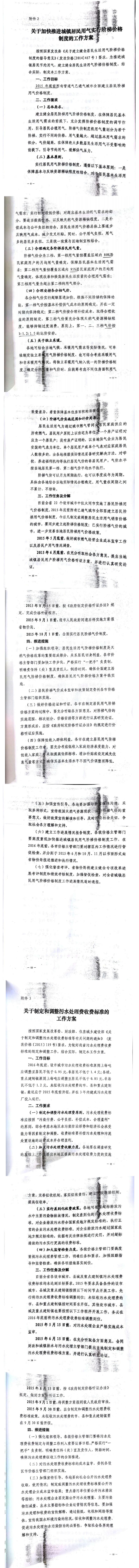 忻發(fā)改價格發(fā)[2015]19號忻州市發(fā)展和改革委員會轉(zhuǎn)發(fā)山西省物價局關(guān)于印發(fā)加快推進城鎮(zhèn)居民用水、用氣階梯價格制度等工作方案的通知13-20.jpg
