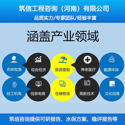 水土保持方案社会稳定风险可行性研究 筑信工程咨询的社会经济咨询服务实践