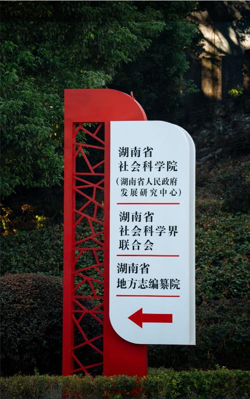 湖南省社会科学院社会经济咨询服务 智库赋能地方发展的实践与探索