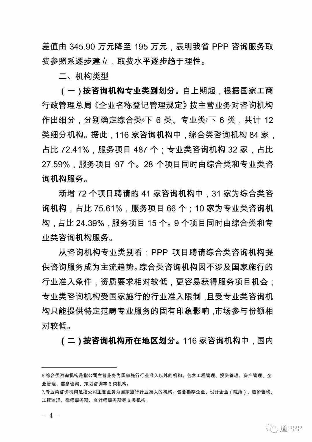 四川省PPP咨询机构服务项目情况分析 现状、问题与优化路径